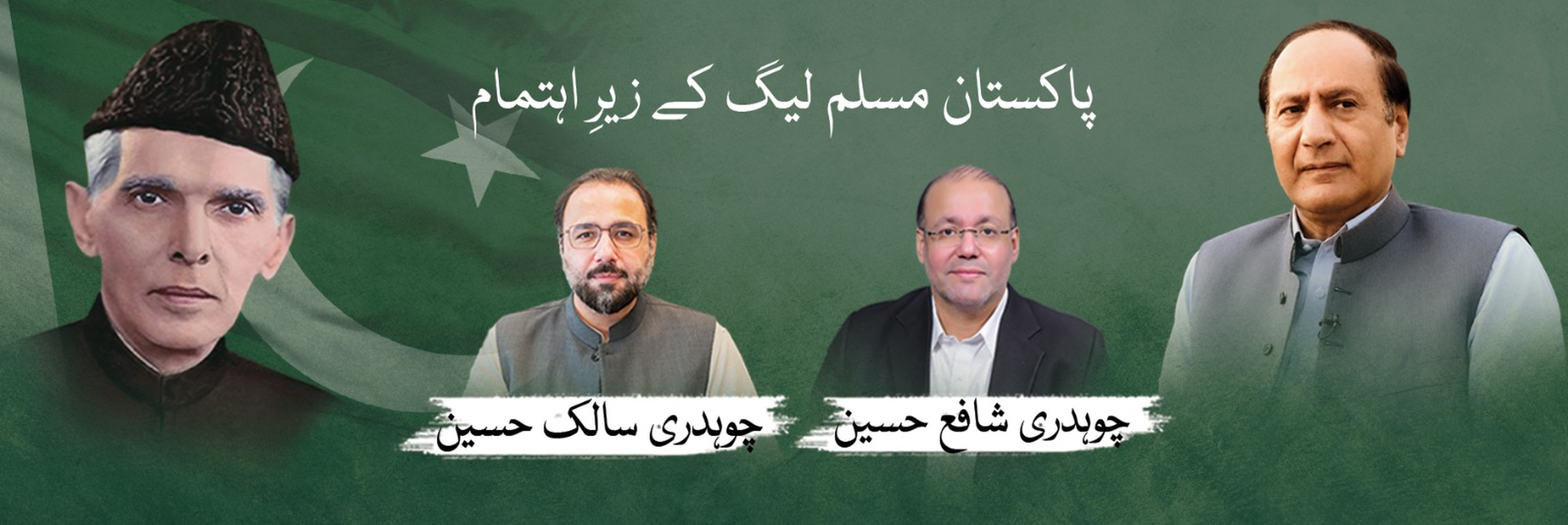 Pakistan Muslim League leadership feature banner